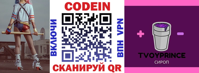 Кодеиновый сироп Lean Purple Drank купить сайты OMG сайт Ленинградская